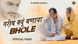 Gareeb Kyu Banaya Bhole Lyrics