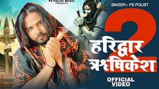 Haridwar Rishikesh 2 Lyrics