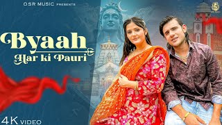 Byaah Har ki Pauri Lyrics