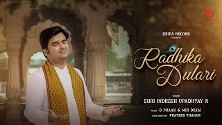 Radhika Dulari Lyrics