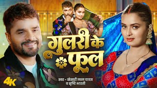 Gulari Ke Phool Lyrics
