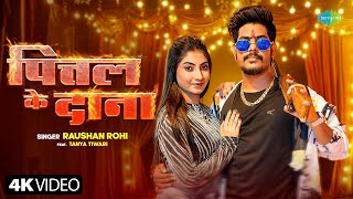 Pittal Ke Dana Lyrics