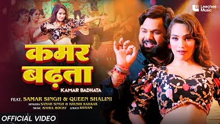 Kamar Badhata Lyrics