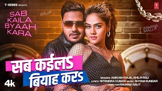 Sab Kaila Byaah Kara Lyrics