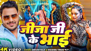 Jija Ji Ke Bhai Lyrics