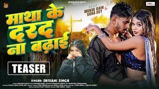 Matha Ke Darad Na Badhai Lyrics