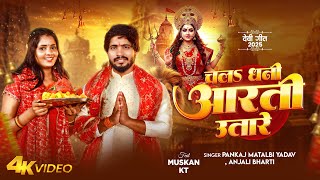 Chal Dhani Aarti Utare Lyrics
