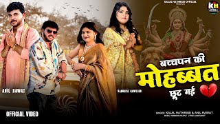 Bachpan Ki Mohabbat Chhut Gayi Lyrics