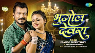 Bhugol Devra Lyrics