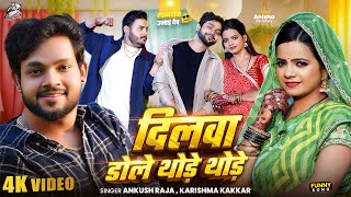 Dilwa Dole Thode Thode Lyrics