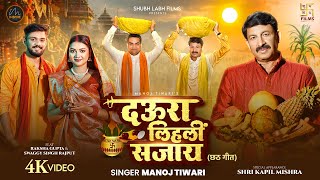 Daura Lihali Sajaye Lyrics