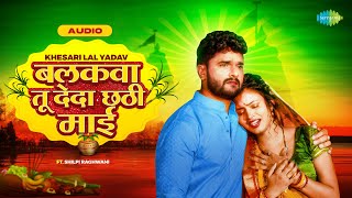 Balkwa Tu Deda Chhathi Maiya Lyrics