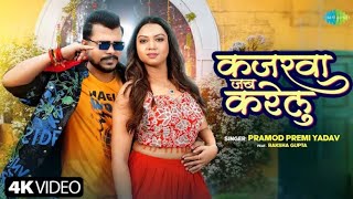 Kajarwa Jab Karelu Lyrics