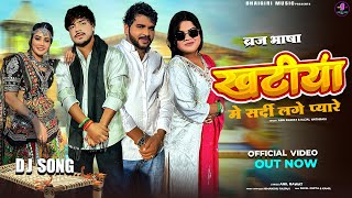 Khatiya Me Sardi Lyrics