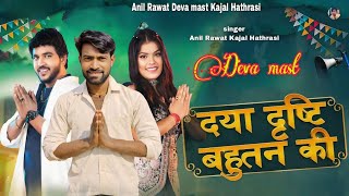 Daya Drishti Bahutan Ki Lyrics
