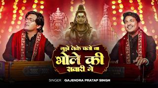 Bhakto Ki Us Toli Me Lyrics