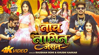 Nach Nagin Jaisan Lyrics