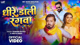 Dhire Dali Rangwa Lyrics