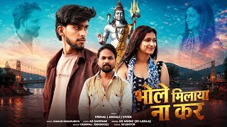 Bhola Milaya Na Kar Lyrics