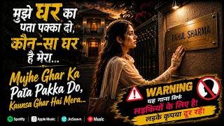 Mujhe Ghar Ka Pata Pakka Do Lyrics