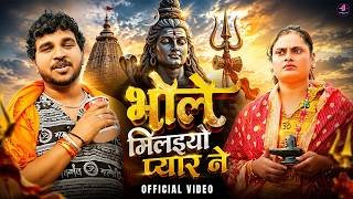 Bhole Milayo Pyaar Ne Lyrics