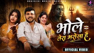 Bhole Tera Bhrosha Lyrics