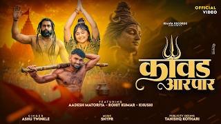Kawad Aar Paar Lyrics