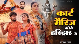 Court Marriage Karenge Haridwar Mein Lyrics