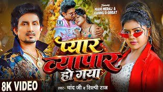 Pyar Vyapar Ho Gaya Lyrics