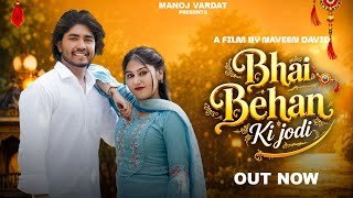 Bhai Behan Ki Jodi Lyrics